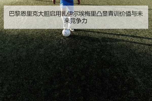 ba-li-en-li-ke-da-dan-qi-yong-zha-yi-er-ai-mei-li-tu-xian-qing-xun-jia-zhi-yu-wei-lai-jing-zheng-li-2-342.jpg